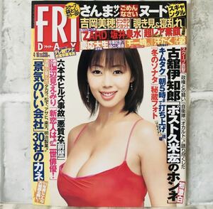  【当時物】☆美品☆ FRIDAY フライデー 2004 4/16　F-18 吉岡美穂/坂井泉水/仲根かすみ/取池奈々/沢尻エリカ/吉井怜/大崎ちか 雑誌