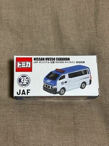 トミカ JAFオリジナル 日産　キャラバン　多目的車