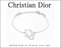 【Christian Dior】クリスチャンディオール　ブレスレット　シルバーカラー_画像1