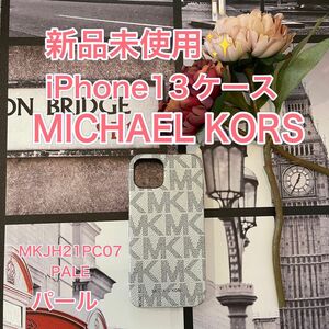 マイケルコース iPhone13ケース MKJH21PC07 PALE パール 新品 未使用 プレゼント スマホケース 