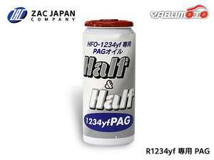 HFO-1234yf 専用 PAGオイル ハーフ＆ハーフ 1234yf PAG 30ml R-1234yf R1234yf 1234 エアコンオイル 国産 79405 ZAC JAPAN