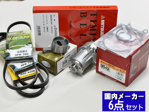 ハイゼット S320V S330V H16/11～H22/03 EFVE/EFDET タイミングベルト 外ベルト 6点セット 国内メーカー 在庫あり