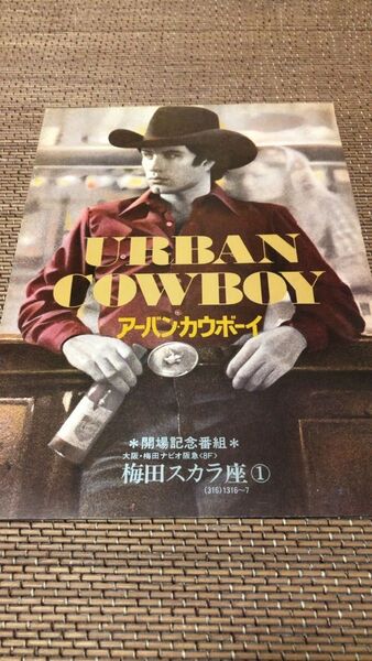 アーバン・カウボーイ』は、1980年ロデオマシンを通して繰り広げられる若者たちの恋愛模様を描く。ジョン・トラボルタ主演