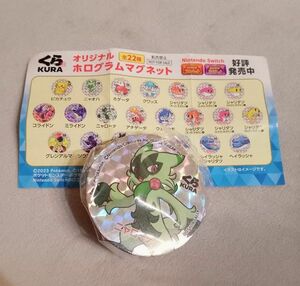 ビッくらポン　ポケモン　ホログラムマグネット　ニャローテ　くら寿司