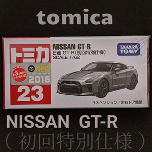 [未開封新品]　tomica　トミカ　23　NISSAN　GT-R　日産　GT-R　（初回特別仕様）　限定品　 M1809