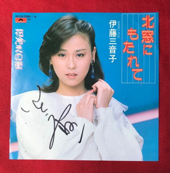 伊藤美音子 シングルレコード