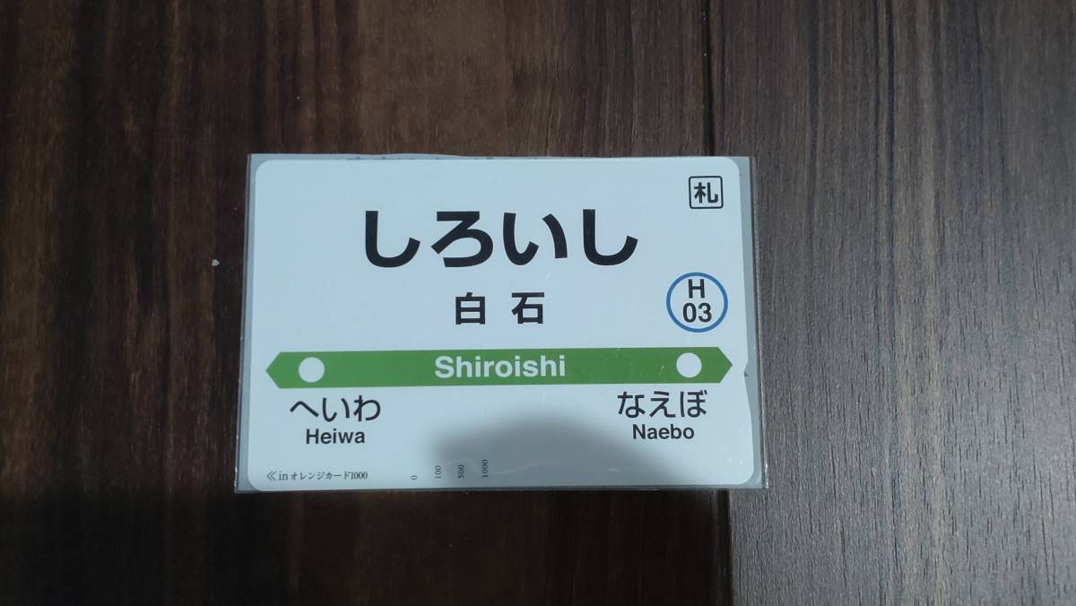 2023年最新】ヤフオク! -駅名標の中古品・新品・未使用品一覧
