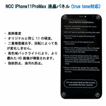 iPhone 11 Pro Max 液晶 ディスプレイ 修理 パーツ 画面交換用 フロント パネル 防水シール付 LCD turetone対応 シーラントグルー_画像3