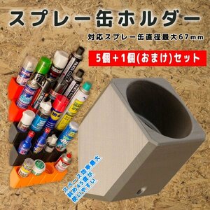 【シルバー】斜め４５度 スプレー缶ホルダー 壁活用 倉庫 ガレージ スペース効率最大 ６個セット ワコーズ ベルハンマーなどに