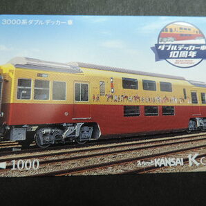 ★３０００系ダブルデッカー車１０周年★  スルッとＫＡＮＳＡＩ・Ｋカード・京阪電車  １０００円分 使用済み（残高０）の画像3