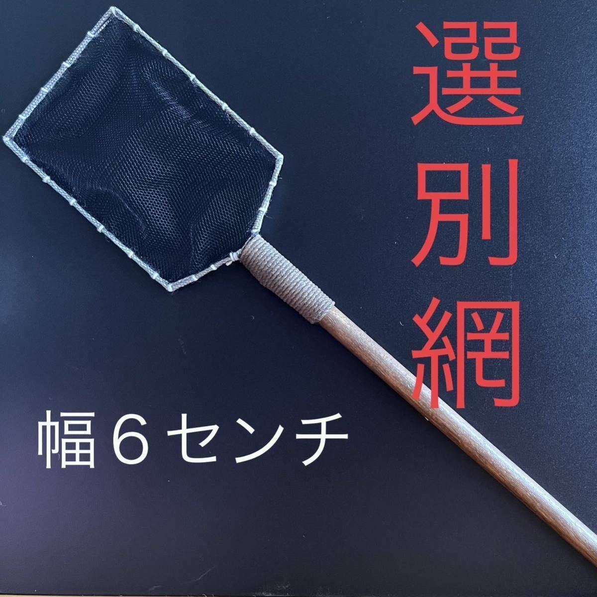 ヤフオク! -「らんちゅう 選別網」の落札相場・落札価格