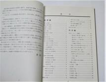 大東流合気武術　進龍一著　平成２年３月１５日初版本　愛隆堂発行_画像3