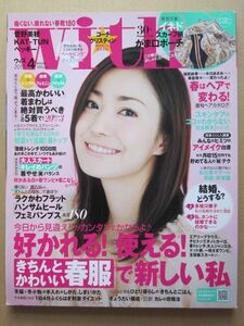 ◆with ウィズ 2011.4 No.362 菅野美穂 水上剣星 相武紗季 水川あさみ 榮倉奈々 KAT-TUN 多岐川華子 里海 他