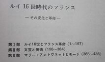 ◆【図録】マリーアントワネットとルイ16世展 1978年_画像8