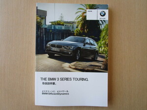 ★a4774★BMW　3シリーズ　F31　ツーリング　iDrive記載有　取扱説明書　説明書　2015年／ケース　他★