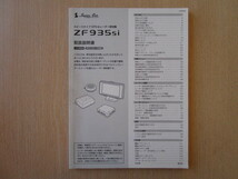 ★a4827★ユピテル　スーパーキャット　4ピースタイプ　GPS　レーダー探知機　ZF935si　取扱説明書　説明書★_画像1