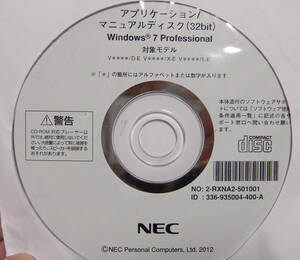 NEC リカバリディスク アプリケーション/マニュアルディスク(32bit） Windows7Professional 対象モデル V****/D-E V****/X-E V****/L-E 