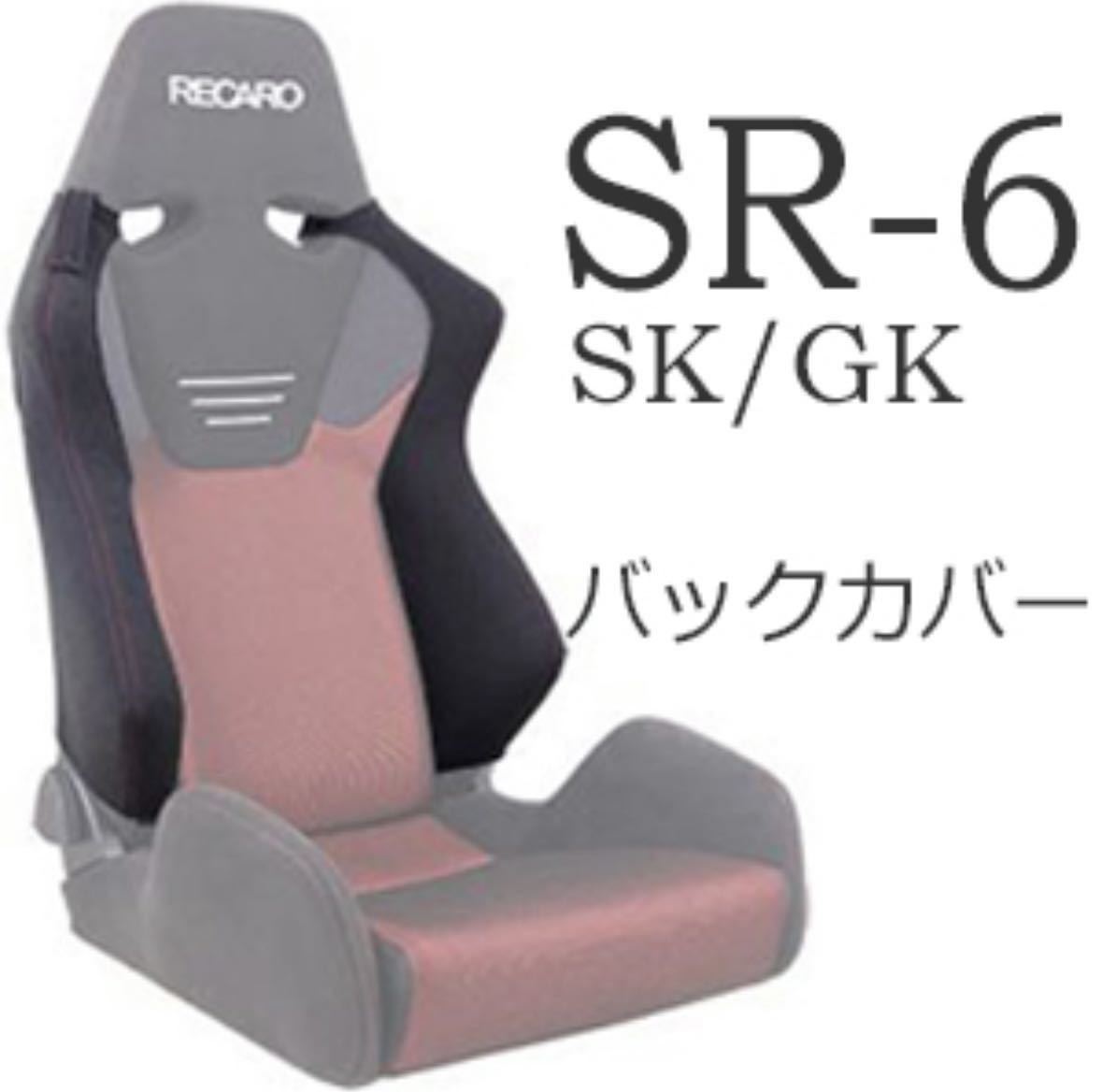 2023年最新】ヤフオク! -レカロ sr-6の中古品・新品・未使用品一覧