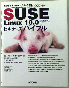 SUSE Linux 10.0 beginner zba Eve ru large Tsu genuine *...... work 