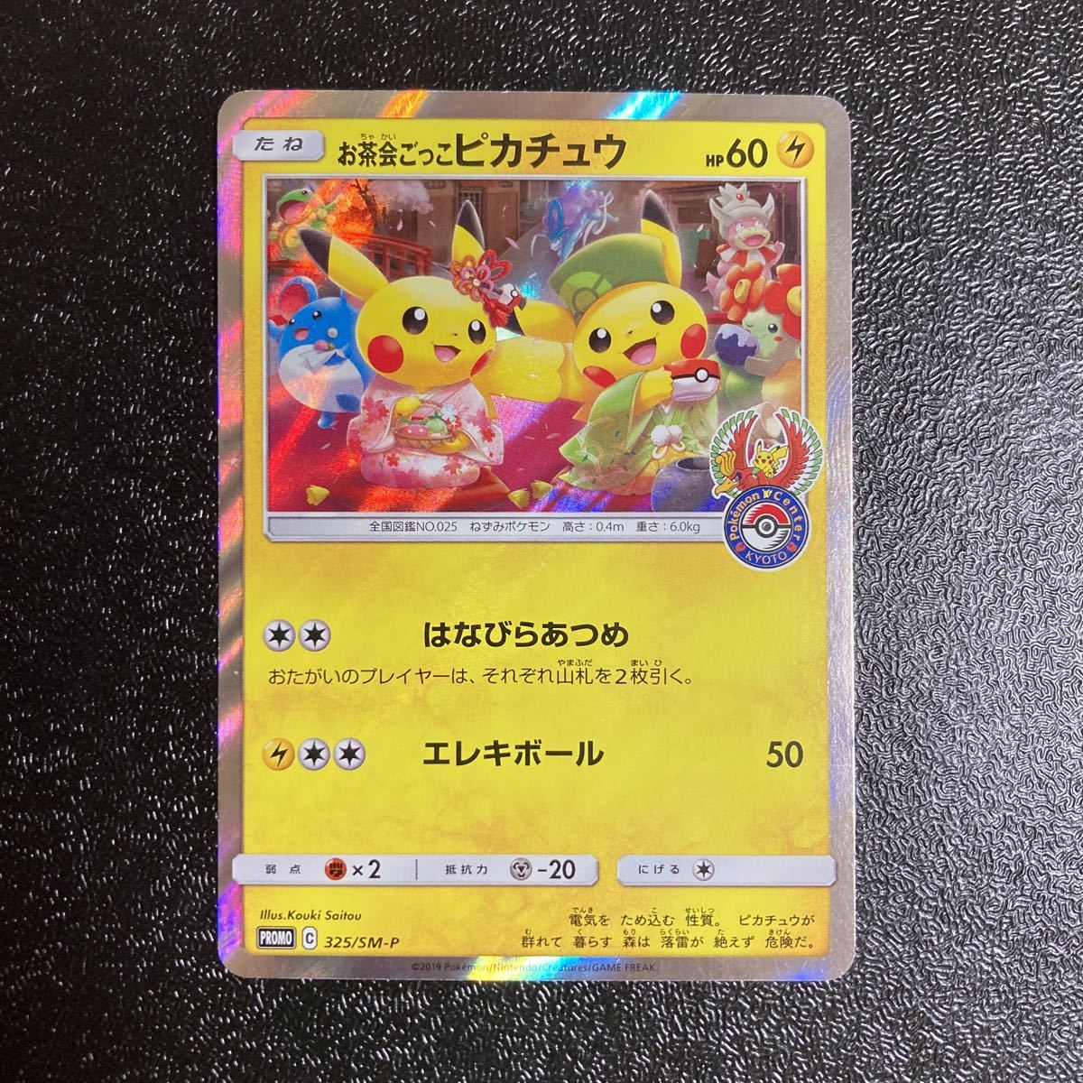 Yahoo!オークション -「ポケモンカード ピカチュウ お茶会ごっこ」の
