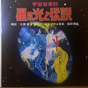 幻の稀少盤 白ラベル見本盤 7inch Promo EP / 槌田靖識 Yasunori Tsuchida - 宇宙叙事詩 星の光と伝説 / '78 Tam XT-1061 / プロモ盤