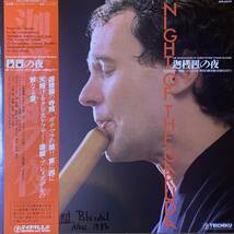 [Jazz, Folk, World, 尺八] Obi 帯 LP / Christopher Yohmei Blasdel クリストファー・遙盟・ブレィズデル - 迦楼羅の夜 / '86 GM-6039 /_画像1