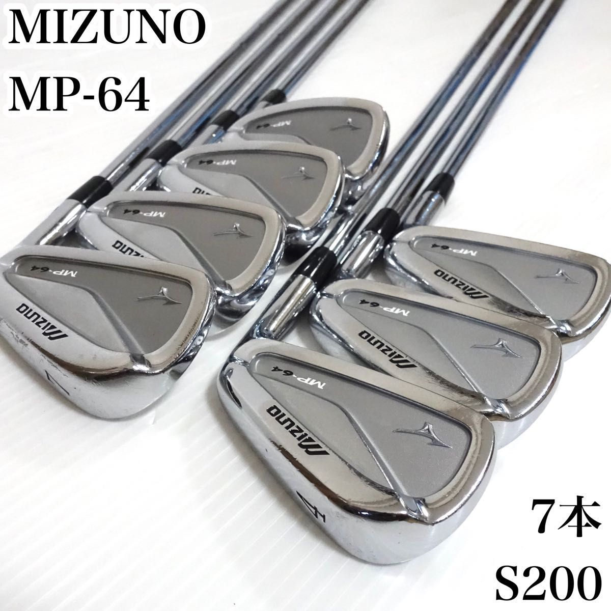 ミズノ（Mizuno）forged アイアン MPー64 7本セット-