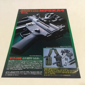 MGC/台東商事チラシ HECKLER&KOCH MP5KA4 MGC創立30周年記念モデル A4判 (B-1522d)の画像1