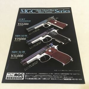 MGCチラシ スライド メタルブルーモデルシリーズ COLT Government / S&W M-59 M-39 B5判 (B-1525b)