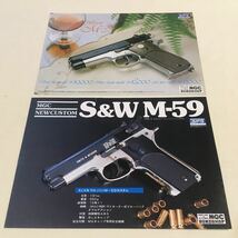 MGCチラシ 2枚s Smith&Wesson M-39 B5判 / S&W M-59 B5判 両面印刷 (B-1530a) ※M-59、S&上面に破れあり_画像1