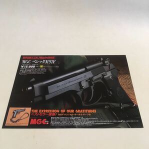 MGCチラシ 4枚s ベレッタ M92F / M92F ヘヴィーウェイトモデル / M92FS ハイパーブロウバック 各A4判 (B-1509) 大東商事の画像6