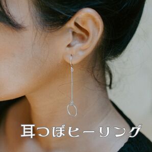 耳つぼヒーリング《プレゼント付き》