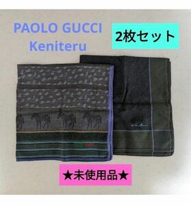 PAOLO GUCCI＆Keniteruメンズハンカチ2枚セット　未使用品★