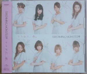 【送料無料】DREAMING MONSTER 新品未開封 ココロに、雨。 タイプD 廃盤 入手困難 ドリモン 長田杏奈 松本優子 木下沙央里 手塚穂奈美 [CD]