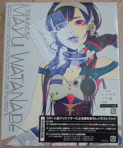 【送料無料】渡辺麻友　新品未開封　ヒカルものたち　完全生産限定盤　AKB48　[CD]