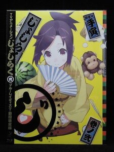 94_05048 じょしらく 弐 期間限定版 2枚組(BD+CD) ブルーレイ/（声の出演）佐倉綾音 後藤沙緒里 南條愛乃 山本希望 小岩井ことり