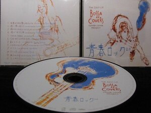 34_06376 THE BEST OF BOSSA COVERS ～青春ロック2.0～/COVER LOVER PROJECT