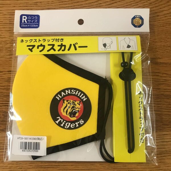 阪神タイガース　マウスカバー　マスクカバー　未使用品