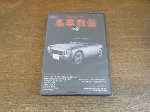 2308MK●Nostalgic Hero ノスタルジックヒーロー付録DVD「名車烈伝 VOL.9」2014.6●未開封