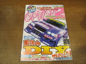 2308MK●option2 オプション2 211/2007.9●夏休みDIYプロジェクト/真夏のクーリングTUNE大百科/セブンの日in大黒パーキング