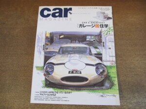 2308YS●CAR MAGAZINE カー・マガジン 290/2002.8●ガレージ居住学/シトロエン・サクソ/フィアット・パンダ/アルファ・ロメオSZ