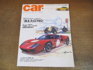 2308YS●CAR MAGAZINE カー・マガジン 291/2002.9●フォードGT40/エンツォ・フェラーリ/ポルシェ911/アルファ・ロメオ GT1300ジュニア