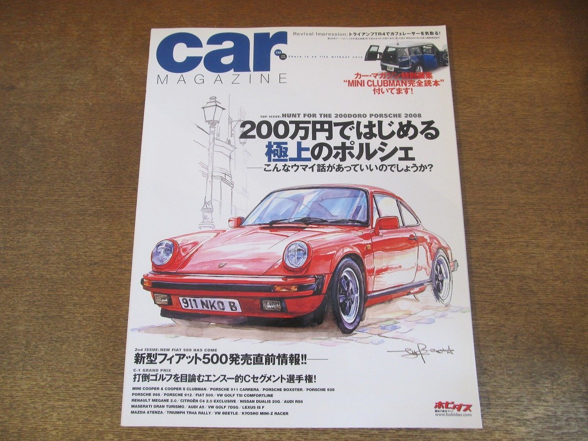 上品なブランド Yahoo!オークション -「カーマガジン200」の落札相場・落札価格 趣味・スポーツ・実用