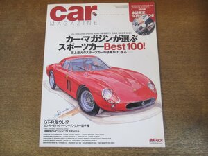 2308YS●CAR MAGAZINE カー・マガジン 360/2008.6●スポーツカーベスト100/ポルシェ 911カレラ/ロータス・ヨーロッパ/ランチア・ストラトス