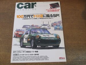 2308ND●CAR MAGAZINE カー・マガジン 368/2009.2●100万円でドロ沼に陥るSP/シトロエン2CV AZ/ハインケル153/ポルシェ356SC/ヒーリーTFR5