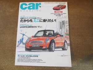 2308ND●CAR MAGAZINE カー・マガジン 316/2004.10●特集 ミニに乗りたい/ルノー・メガーヌRS/アウディA3/ロータス・エリーゼ