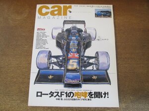 2308ND●CAR MAGAZINE カー・マガジン 343/2007.1●特集 ロータス・フォーミュラ1/中嶋悟インタビュー/NEWミニ/クラシックメルセデス