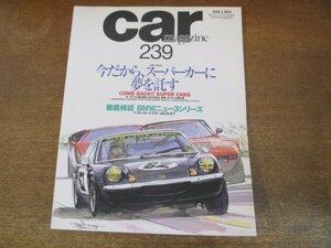 2308YS●CAR MAGAZINE カー・マガジン 239/1998.5●特集：スーパーカーに夢を託す/ランボルギーニ・カウンタック/BMWニュー3シリーズ