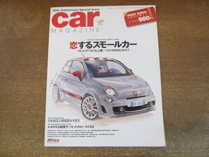 2308YS●CAR MAGAZINE カー・マガジン 373/2009.7●特集 恋するスモールカー/アルト500/シトロエン DS21パラス/BL ミニ・クラブマン