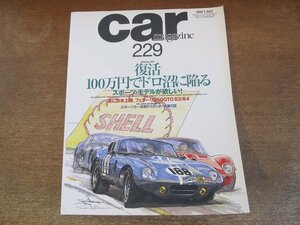 2308YS●CAR MAGAZINE カー・マガジン 229/1997.7●フェラーリ 250GTO/アルファ・ロメオ 75TS/ルノー 5GTターボ/ポルシェ 914/BMW 320i